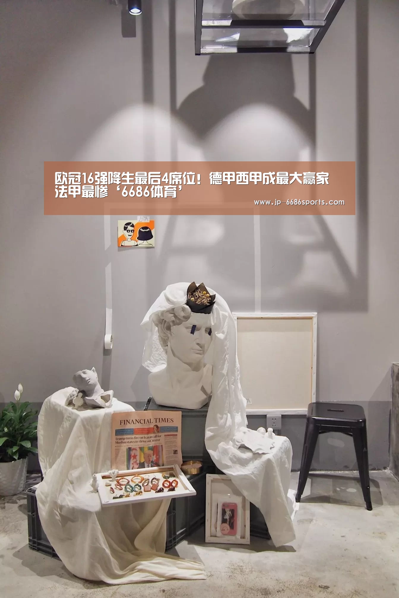 欧冠16强降生最后4席位!德甲西甲成最大赢家 法甲最惨‘6686体育’(图1) 6686体育