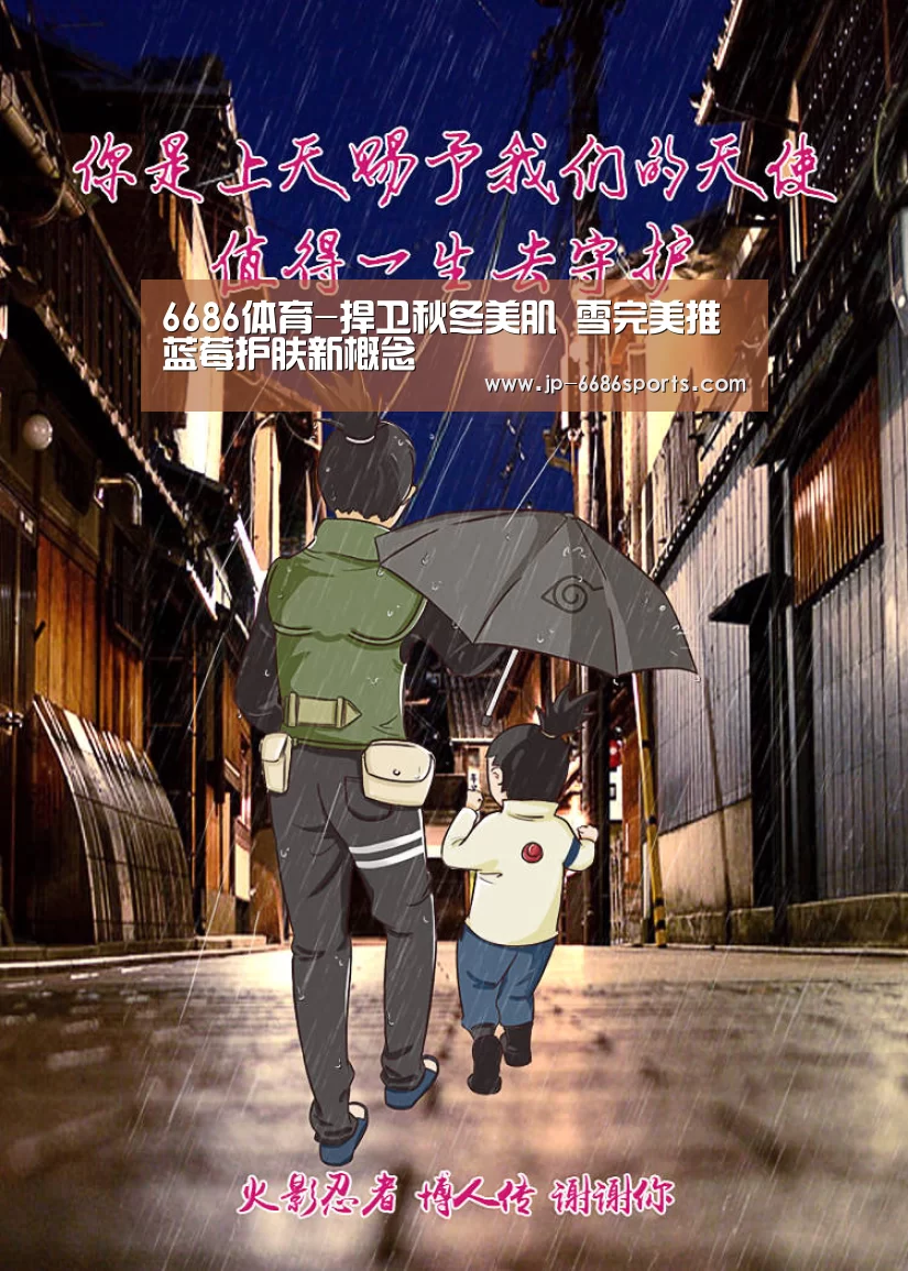 6686体育-捍卫秋冬美肌 雪完美推蓝莓护肤新概念(图1) 6686体育